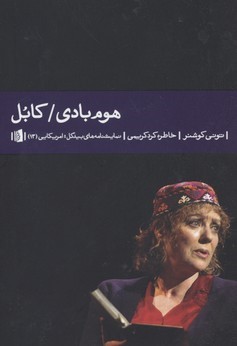 هوم بادی کابل