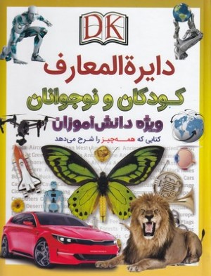 دایره المعارف کودک و نوجوان