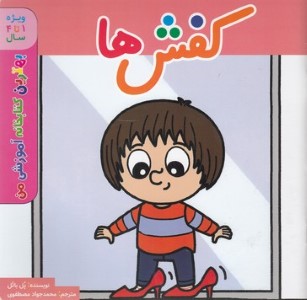 بهترین کتابخانه آموزشیکفش ها1تا4
