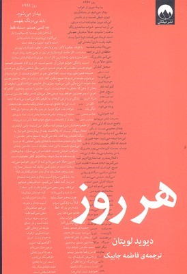 هر روز  