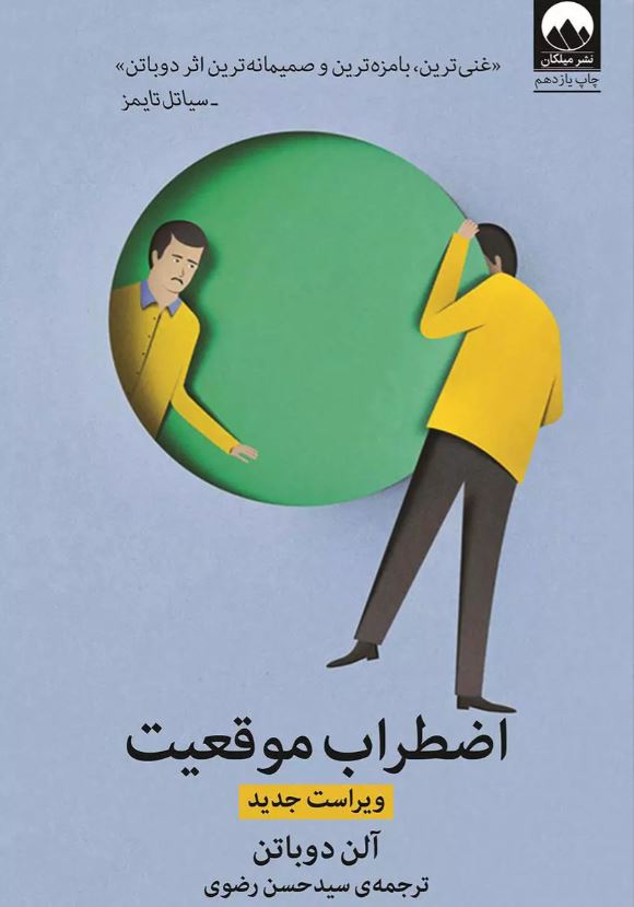 اضطراب موقعیت
