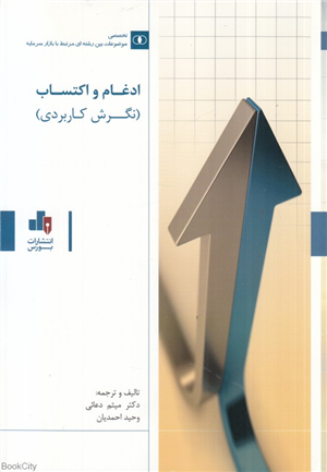 ادغام و اکتساب