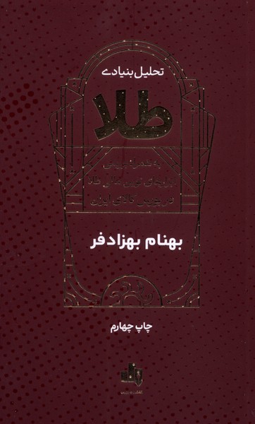 تحلیل بنیادی طلا