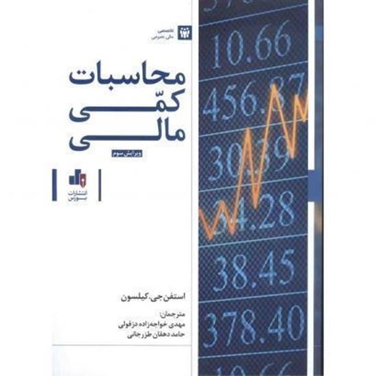 محاسبات کمی مالی