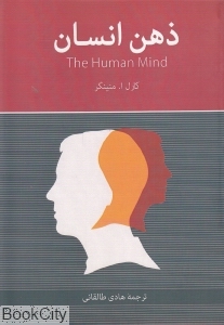ذهن انسان
