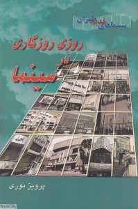 روزی روزگاری در سینما