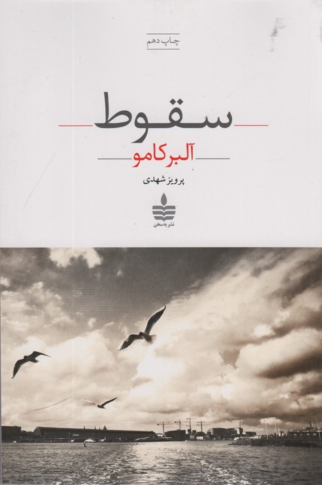سقوط 