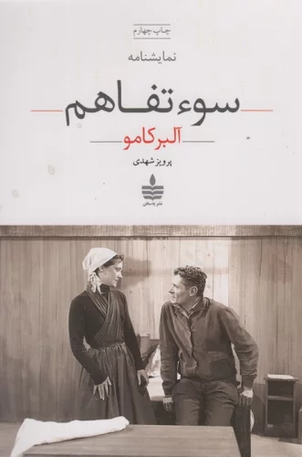 سوء تفاهم