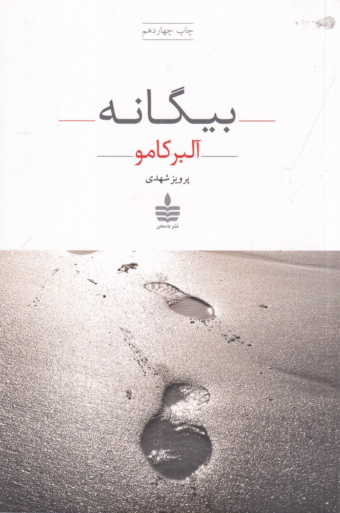 بیگانه