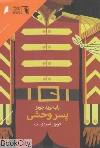 پسر وحشی