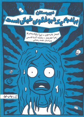 دبیرستان(برادرم یک دروغگوی خیکی است)گیسا ^