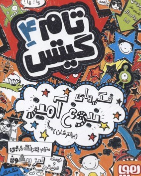 تام گیتس4