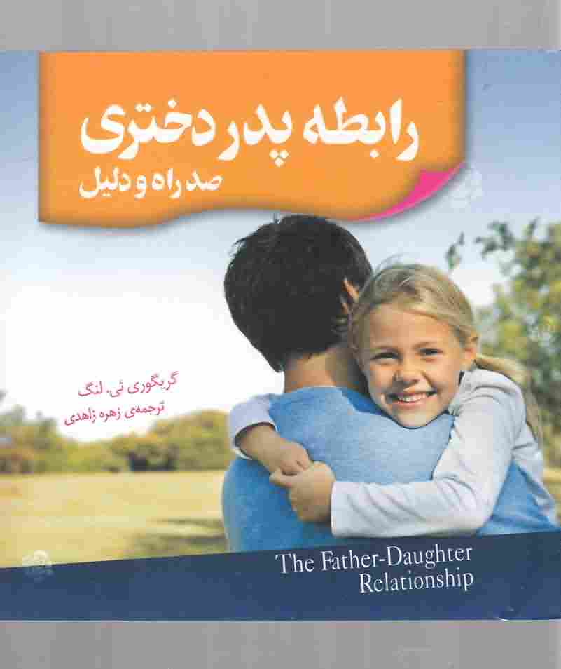 رابطه پدر دختریاژدهای طلایی