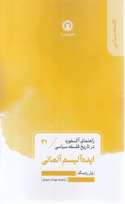ایده آلیسم آلمانی
