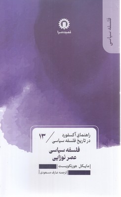 فلسفه سیاسی عصر نوزایی
