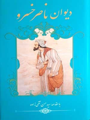 دیوان ناصر خسرو (پالتویی هنر گویا)