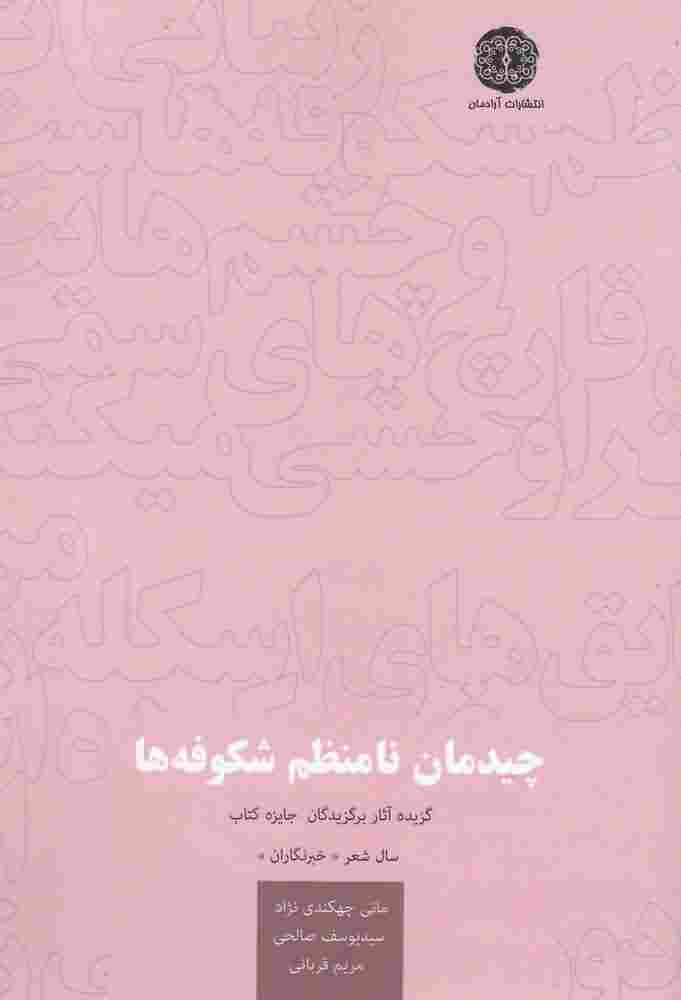 چیدمان نامنظم شکوفه ها