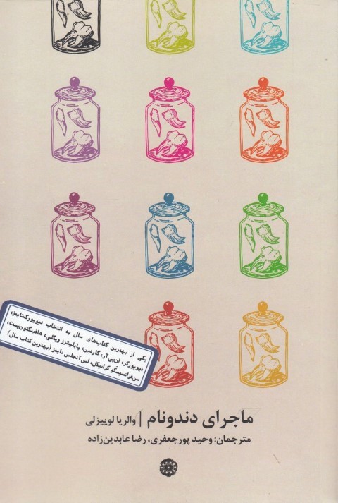 ماجرای دندونام(آرادمان)