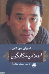 اعلامیه کانگورو