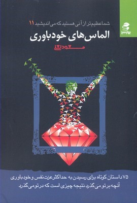 شما عظیم تر از آنی هستید11