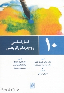 10 اصل اساسی زوج درمانی اثربخش