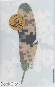 ابدی