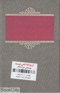 آن جا که نامی نیست