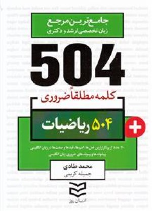 504 ریاضیات 