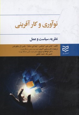 نوآوری و کارآفرینی