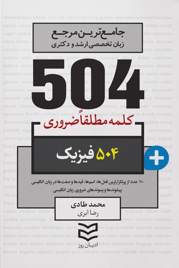 504 فیزیک 