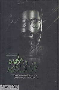 خون دلی که لعل شد
