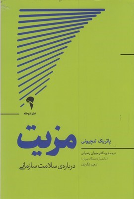 مزیت (درباره سلامت سازمانی)