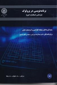 برنامه نویسی در پرولوگ 