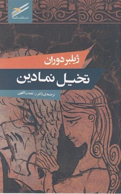 تخیل نمادین