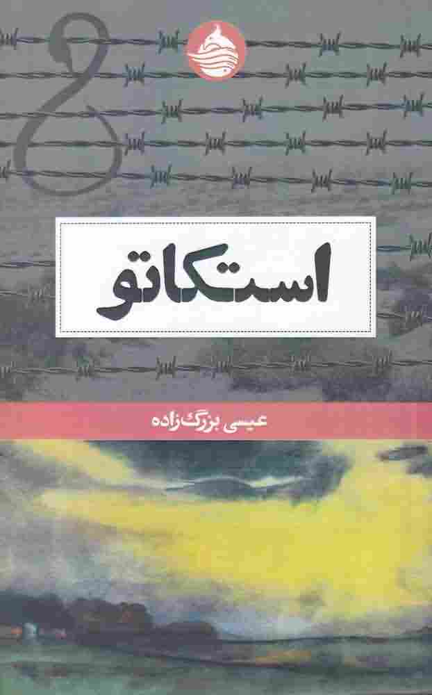 استکاتو