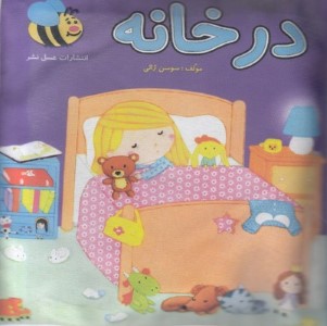 کتاب پارچه ایدر خانه 