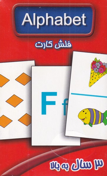 فلش کارت الفبا انگلیسی alphabet