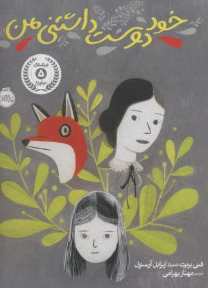 خود دوست داشتنی من 