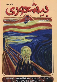 بیشعوری