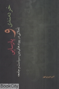 خردمند و پارسایی
