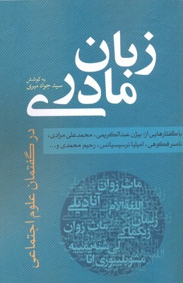 زبان مادری