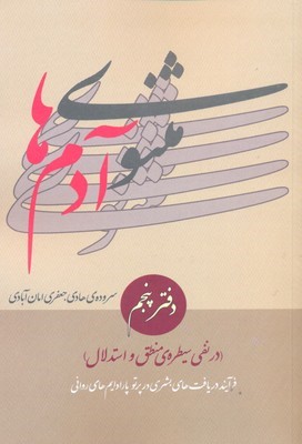 مثنوی آدم ها 