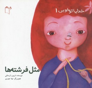 خدایا تو خوبی 1