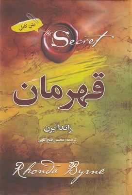 قهرمان