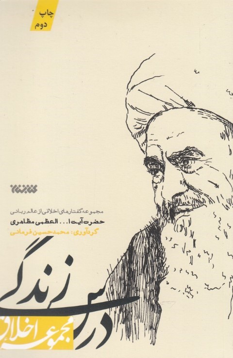 درس زندگی 