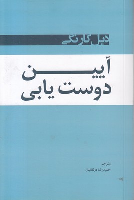 آیین دوست یابی