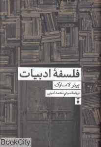 فلسفه ادبیات