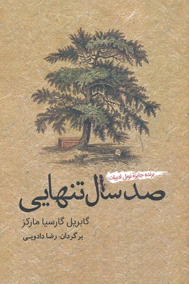 صد سال تنهایی 