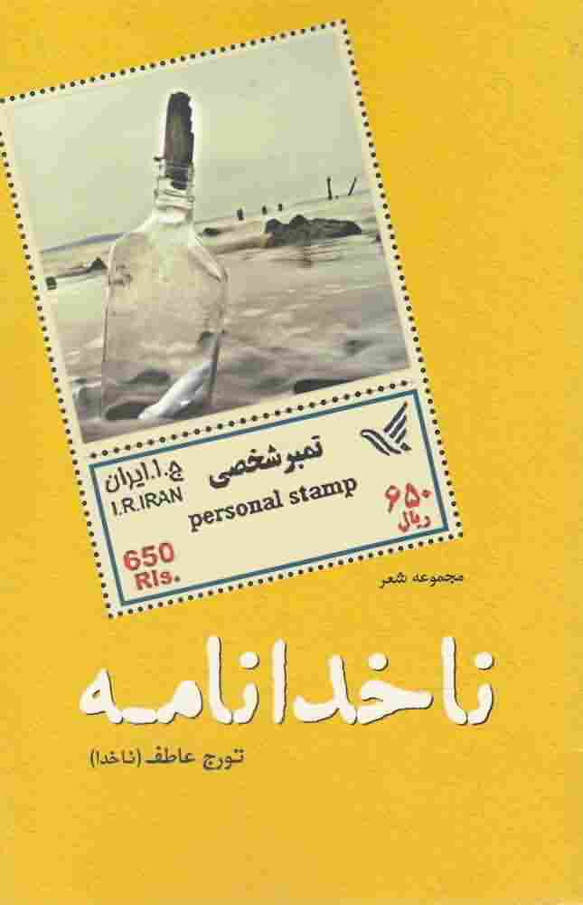 ناخدا نامه
