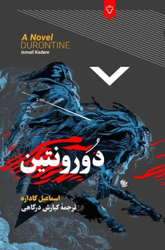 دورونتین